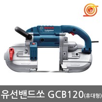보쉬 GCB120 밴드쏘 850W 속도조절 톱날포함 SUS절단 휴대형 전기밴드소