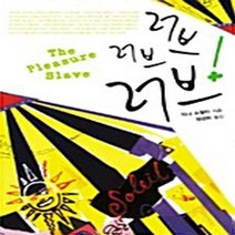 신영미디어 새책-스테이책터 [러브 러브 러브!] -신영미디어-지나 쇼월터 지음 정성희 옮김-외국 로맨스소설-20050718 출간, 러브 러브 러브!
