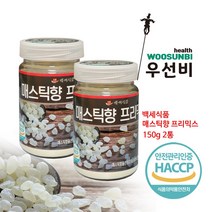 프리미엄 매스틱 분말 150g 매스틱검, 매스틱 분말 150g x 2통 우선비 백세 건강