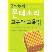 이노플리아 몬테소리교구와교육법 2 6세어린이를위한, One color | One Size@1