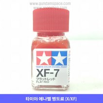타미야 에나멜 XF-07 레드 무광