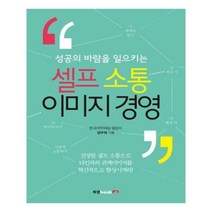 유니오니아시아 셀프 소통 이미지 경영 성공의 바람을 일으키는