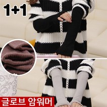 활동이 많을 때~글러브 암워머 1+1