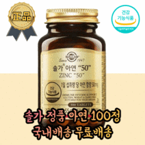 [1+1] 식약처 인증 피곤할때 면역력 면역 강화 증강제 건강보조식품 면역에 좋은 미국 수입 해외 아연 징크 코스트코 올리브영 노인 어르신 부모님 온가족 비타민 영양제