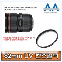 ALLDA 캐논 EF 24-70mm f/2.8L II USM 렌즈필터 82mm