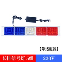 장방형 경광등 차량용 렉카 안전 LED 공사 구급차, 5칸 220V (플러그o)