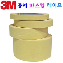 종이마스킹 테이프 4종 보양테이프 페인트 칠 자동차 도색 도장작업, 종이 마스킹 테이프 25mm X 1