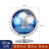 지구본 세계지도보기 티엔위 32cm 라지 사이즈 세계 고화질 학생용 중문 교습판 인테리어 금속 장식 서재 거실 사무실 어린이 선물 공예품, 25cm 미디엄 네이비(캐러밴)