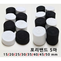 고무밴드/허리고무줄/의류용고무줄 5마, 블랙