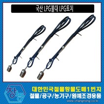 창농 국산 LPG토치 줄토치 가스토치 점화기 산업용불대, LPG토치 중