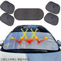 elco 그랜드스타렉스 햇빛가리개 앞유리커버 6종 햇빛차단 pro, 엘코_ 앞창외부장착6종세트