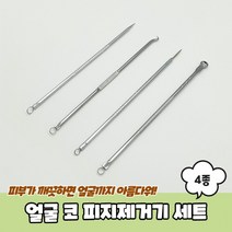 여드름짜는도구 얼굴 피지제거기 블랙헤드 BB1320 여드름압출기 피부과 좁쌀 코, 얼굴 코 피지제거기 4종 세트