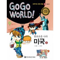 풍요로운 나라 미국 3, 한국헤르만헤세