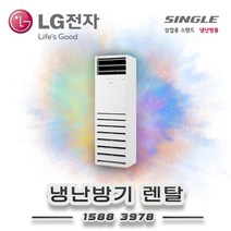 LG전자 30평 냉난방기 렌탈 PW1103T9FR 월59.400원 60개월의무약정 기본설치비별도