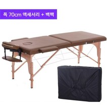 푹신하고 견고한 접이식 마사지 침대 도수치료 일자목 디스크 부황 마사지베드, 브라운 70 + 액세서리 + 가방