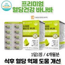 바나바잎 아연 셀렌 여주 함유 혈당 상승 억제 도움 뽕나무잎 이눌린 치커리 추출물 식약처 기능성인정 1일 1정 4개월분
