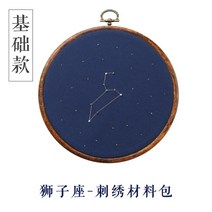 별자리 십자수 자수 프랑스 취미 아트 클래스 diy, 레오 재료 팩 + 자수 스트레치