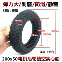 킥보드 타이어 튜브 200x60 모터 후륜 통타이어 8 인치 20050 리터 당나귀 후륜, 200x50 할로우 모터 솔리드 타이어