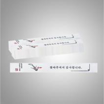 행복물류 기성 젓가락집 1세트 1000장, 4세트