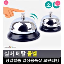 반려동물 간식 훈련 두뇌개발 콜벨 식당호출벨 보드게임몰 호출벨 생활잡화, 소