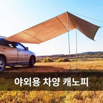 자동차 사이드 천막 캐노피 차박 옥스포드 SUV 방수, 브라운(소) 300x150cm