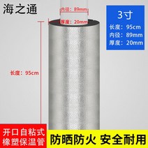 하수관 방음면 자가 접착 에어컨 동관커버 보온면 방수 자외선 차단재 알루미늄박 단열필름, 14 89내경3인치 도크가소 난연 두께20mm 1개95