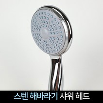 삼정크린마스터 스텐 해바라기 샤워 헤드 샤워기, 단품