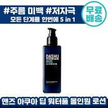 다슈 맨 즈 아쿠아 딥 워터풀 올 인원 로션 미백 주름 개선 스킨 로선 에센스 수분 크림 영양 한번에 피부 진정 다 수 스 쓰 건성 지성 복합성 추천 저 자극 남자 남성, 153ml, 2통