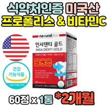 식약처인증 미국산 프로폴리스 비타민 칼슘 정 60정 플라보노이드