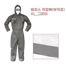 건물청소 도장 도색 미스트 오염방지 원피스 작업복 XL 화학공장 방역 분진 병원