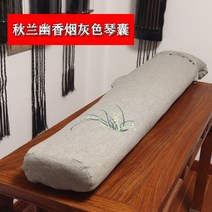 가야금 받침대 거문고 스탠드 나무 아쟁 테이블 휴대용 쿠션 분리 세탁 쿠션 쿠션 두꺼운, 스모크 그레이 긱백