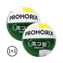 프로모릭스 족구공 족구왕 2개