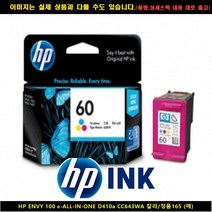 HPENVY 100 E-ALL-IN-ONE D410A CC643WA컬러/정품165P, 1