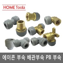 배관자재/PB부속/에이콘부속/파이프/배관부품/연결부속/수도부속/수도자재/배관, 15mm 에이콘부속, 19) 파이프 커터기