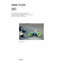 웅진북센 여행하다 결혼하다 TRAVEL TO LOVE, One color | One Size@1