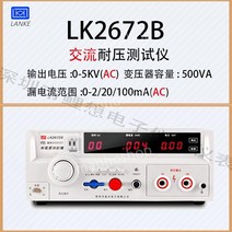 내전압시험기 PUNCTURE 신품 접지 직류 계측기 내압기 직교류 테스트 5kv 절연내력, 3. LK2672B AC 5KV+100mA