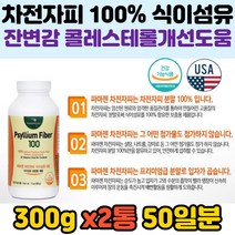 차전자피다이어트 영양제 식이섬유 100% 건강 기능 차전자피 원활한배변활동 장운동촉진 대변원활 체지방 체질량 감소 개선 도움 뱃살 상체비만 하체비만 여성 남성 성인 추천 효능