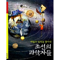 현대 조선의 과학자들, 교육과학사