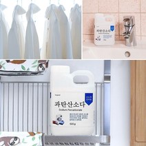 과탄산소다 흰옷누런때 와이셔츠목때 얼룩제거 싱크대 볼펜자국 흰색 흰바지 하얀옷 김치국물