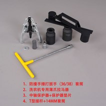 세탁기 분해 청소키트 세탁조 분리 셀프 세척 공구, 옵션15