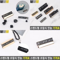 프라이스칩 쇼카드 매장가격표 카페가격표 가격표 베이커리가격표 상품가격표 매대가격표 가격표시대 조립형가, 골드대