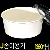 1350종이용기 덮밥용기 종이그릇 150개(뚜껑포함), 화이트, 투명타공