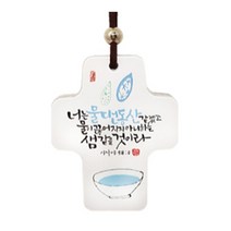 가온천사 세이캘리십자가-콜렉션7종, 5.물댄동산