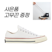 (사은품)정품 컨버스 척테일러 1970s 화이트 로우 162065C