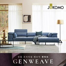 자코모 바치오 4인 카우치형 기능성 젠위브 패브릭 소파, 20로스팅브라운, 우형