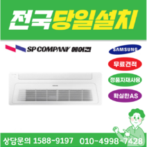 (1way) 삼성 무풍 AC052RA1PBH1SY 시스템냉난방기 천장형에어컨 천정형냉온풍기 13평 아파트