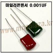 마일러콘덴서0.001UF(102)10개포장 마일러캐패시터0.001UF Metallized polyester film capacitor0.001UF 전자기기기능사, 0.001UF(102)10개