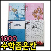 별도표기 공책 수학 10권 스프링 좁은칸 노트 2분할 초등학교, 여아용