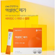 CMG제약 엑셀렌C 메가 60포 2박스 4개월분 비타민C 셀렌 아연