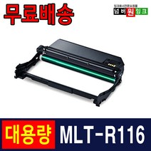 삼성 MLT-D116L SL-M2625 SL-M2675 SL-M2675FN M2626 재생토너, 1개, MLT-R116 슈퍼대용량/재생드럼